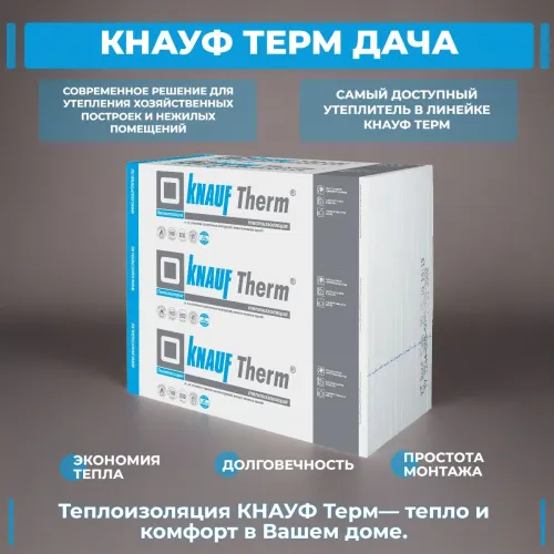 KNAUF Therm® ДАЧА 100мм, 6 плит, 7.2м2, 1000x1200мм, 0.72м3 купить в Санкт-Петербурге
