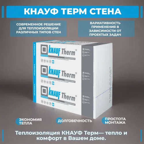 KNAUF Therm® СТЕНА (ППС 10) 20мм, 30 плит, 36м2, 1000х1200мм, 0.72м3 купить в Санкт-Петербурге