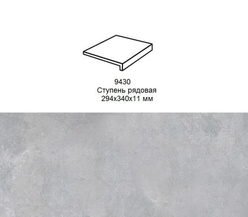 Ступень рядовая Stroher 9430 Loft Zoe прямоугольная 970 grey 294х340х35х11мм 4шт/уп купить в Санкт-Петербурге