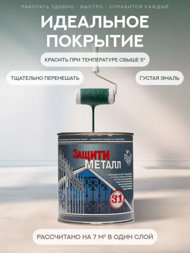 Защити металл Грунт эмаль (0.75кг) зеленый RAL6005 Сделай ПОЛ купить в Санкт-Петербурге