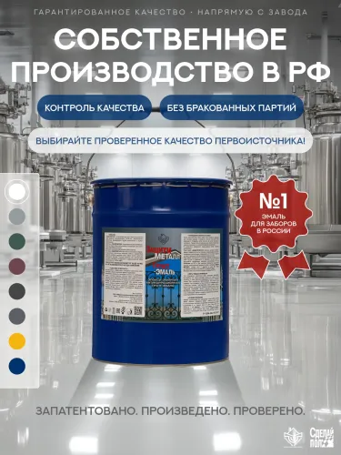 Защити металл Грунт эмаль (евроведро) (20кг) белый RAL9003 Сделай ПОЛ купить в Санкт-Петербурге