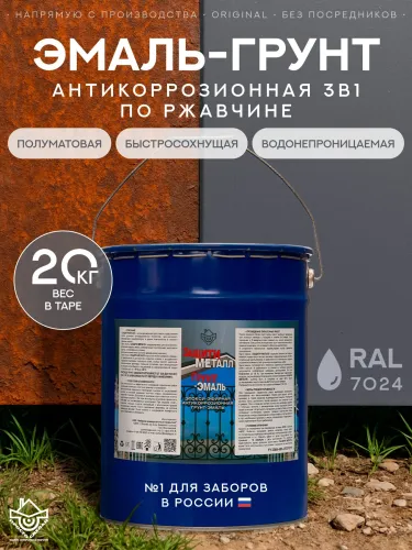 Защити металл Грунт эмаль (евроведро) (20кг) серый RAL7024 Сделай ПОЛ купить в Санкт-Петербурге
