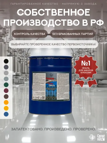 Защити металл Грунт эмаль (евроведро) (20кг) коричневый RAL8017 Сделай ПОЛ купить в Санкт-Петербурге