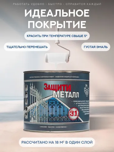 Защити металл Грунт эмаль (2кг) белый RAL9003 Сделай ПОЛ купить в Санкт-Петербурге