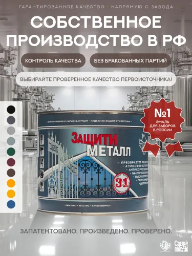 Защити металл Грунт эмаль (2кг) коричневый RAL8017 Сделай ПОЛ купить в Санкт-Петербурге