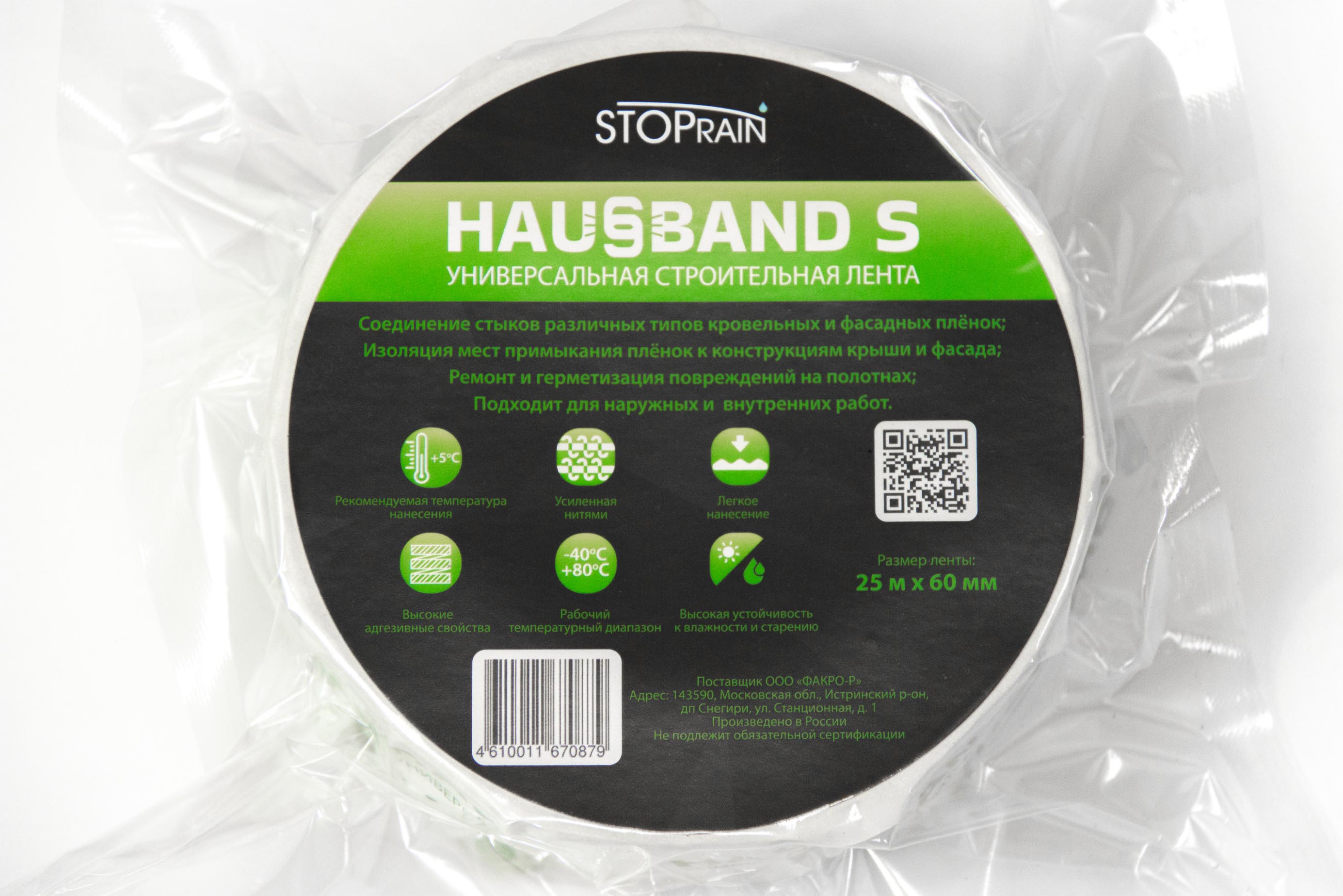 Hausband S 60мм х 25м универсальная односторонняя клейкая лента Факро