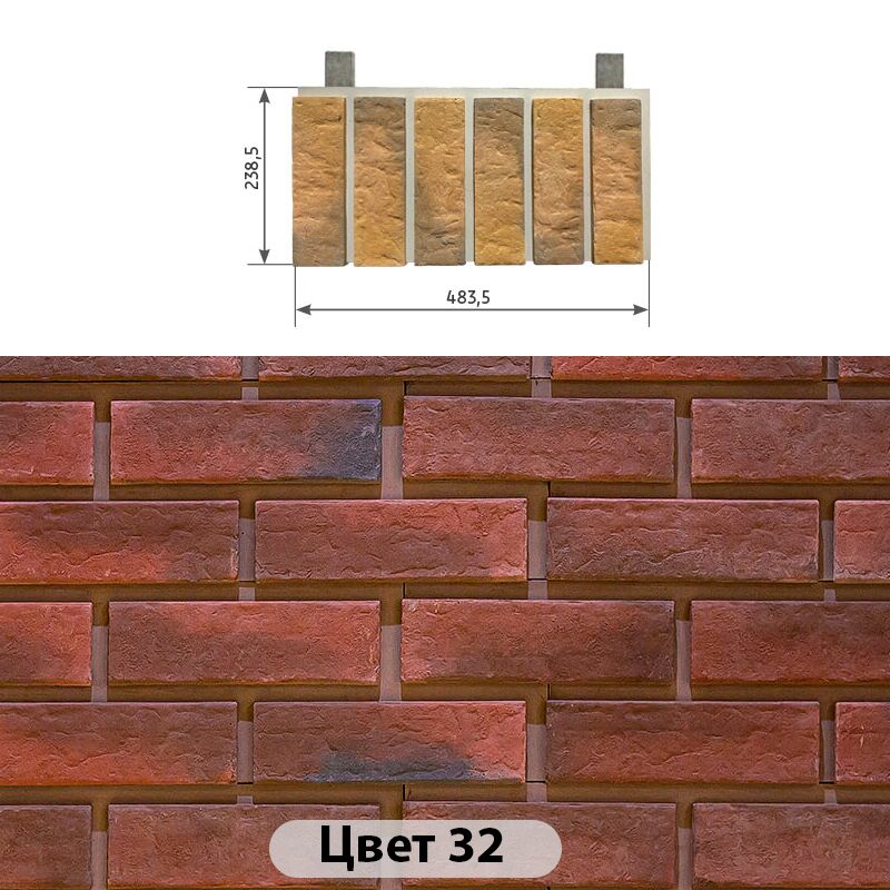 Межэтажный элемент Мюнхенский кирпич 483.5х238.5, Межэтажный элемент Мюнхенский кирпич Цвет №32 483.5х238.5