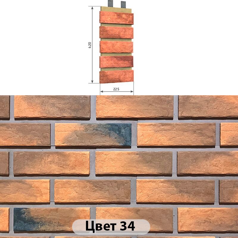 Наличник 5 кирпичей Мюнхенский кирпич 225х420, Наличник 5 кирпичей Мюнхенский кирпич Цвет №34 225х420