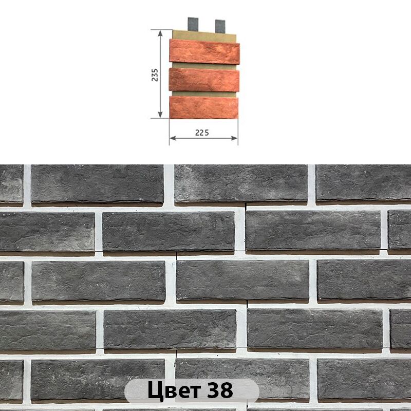 Наличник 3 кирпича Мюнхенский кирпич 225х235, Наличник 3 кирпича Мюнхенский кирпич Цвет №38 225х235