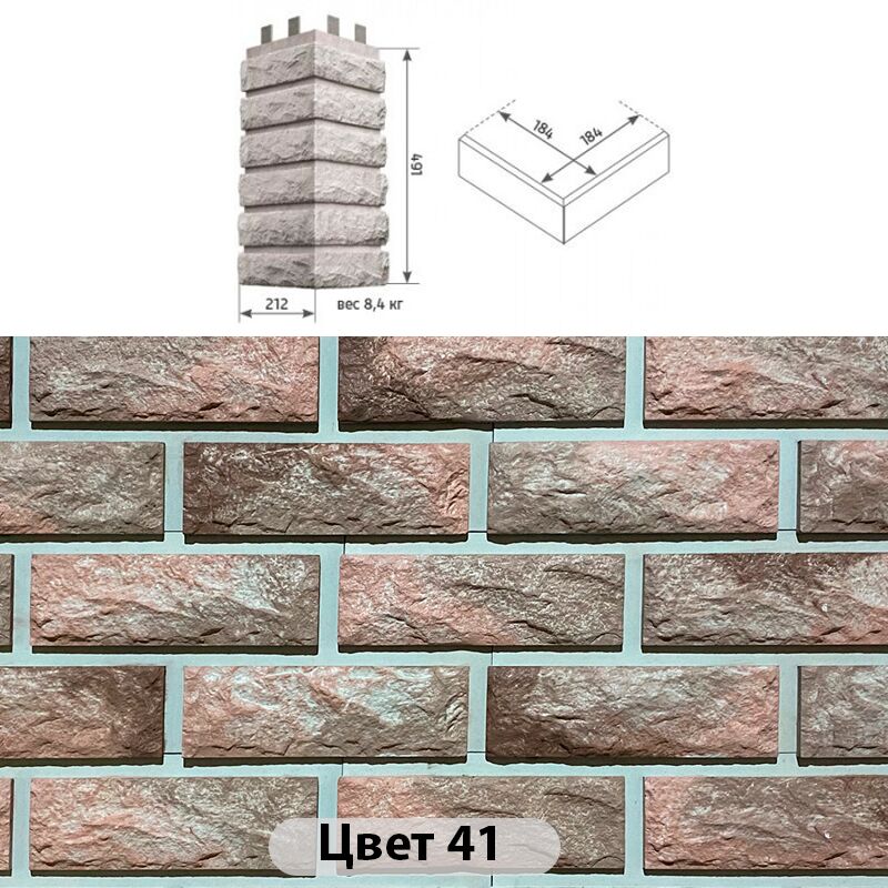 Угловой накладной элемент Сколотый кирпич 212х491, Угловой накладной элемент Сколотый кирпич Цвет №41 212х491