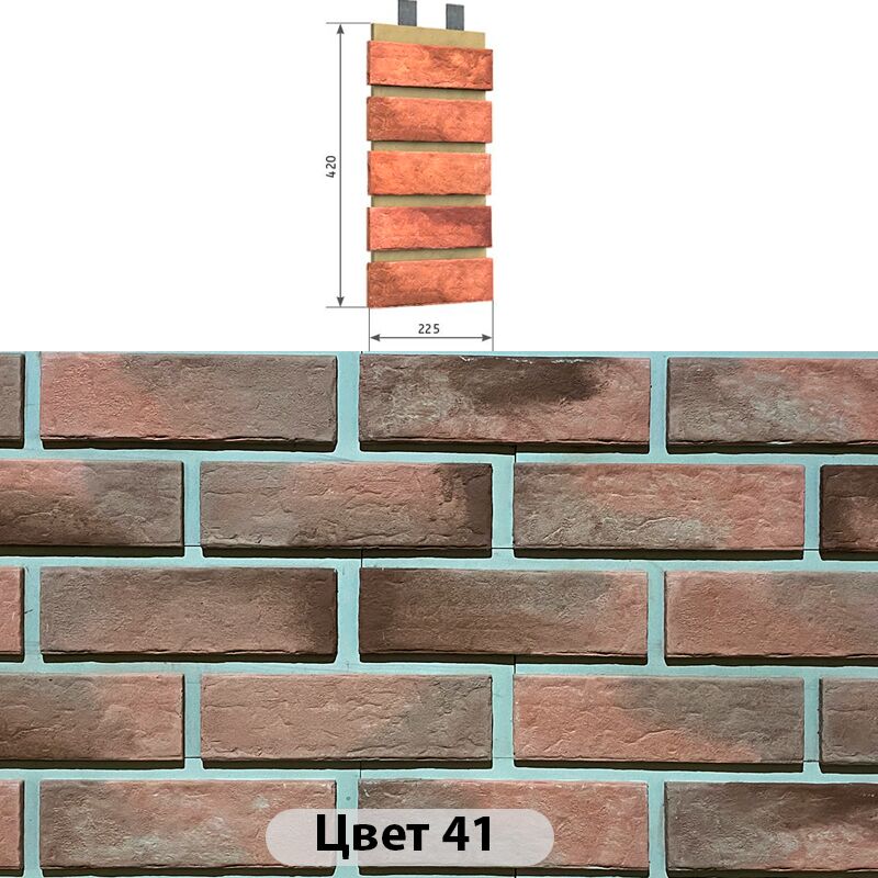 Наличник 5 кирпичей Мюнхенский кирпич 225х420, Наличник 5 кирпичей Мюнхенский кирпич Цвет №41 225х420