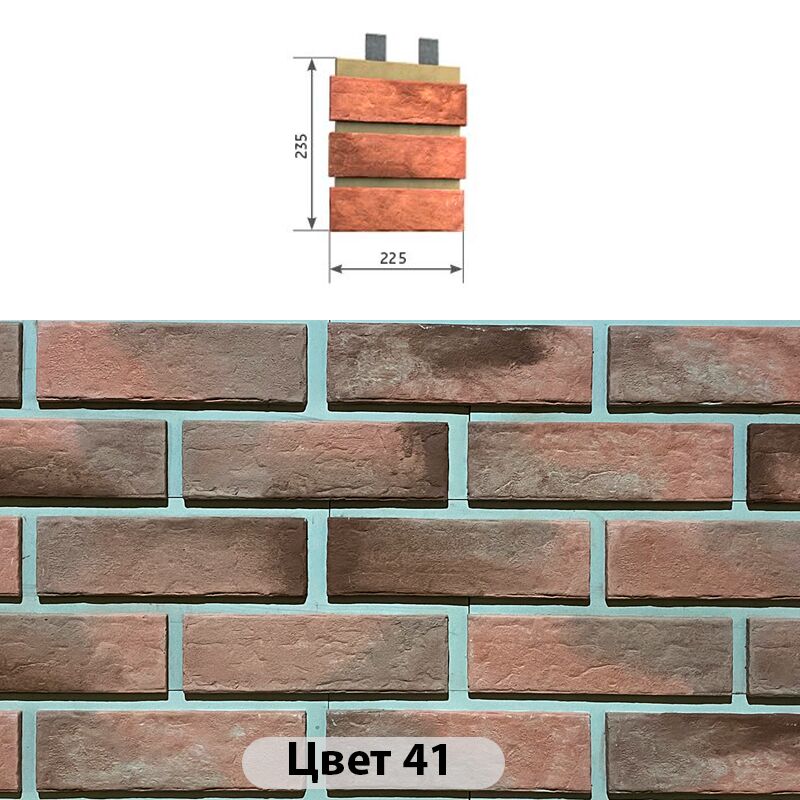 Наличник 3 кирпича Мюнхенский кирпич 225х235, Наличник 3 кирпича Мюнхенский кирпич Цвет №41 225х235