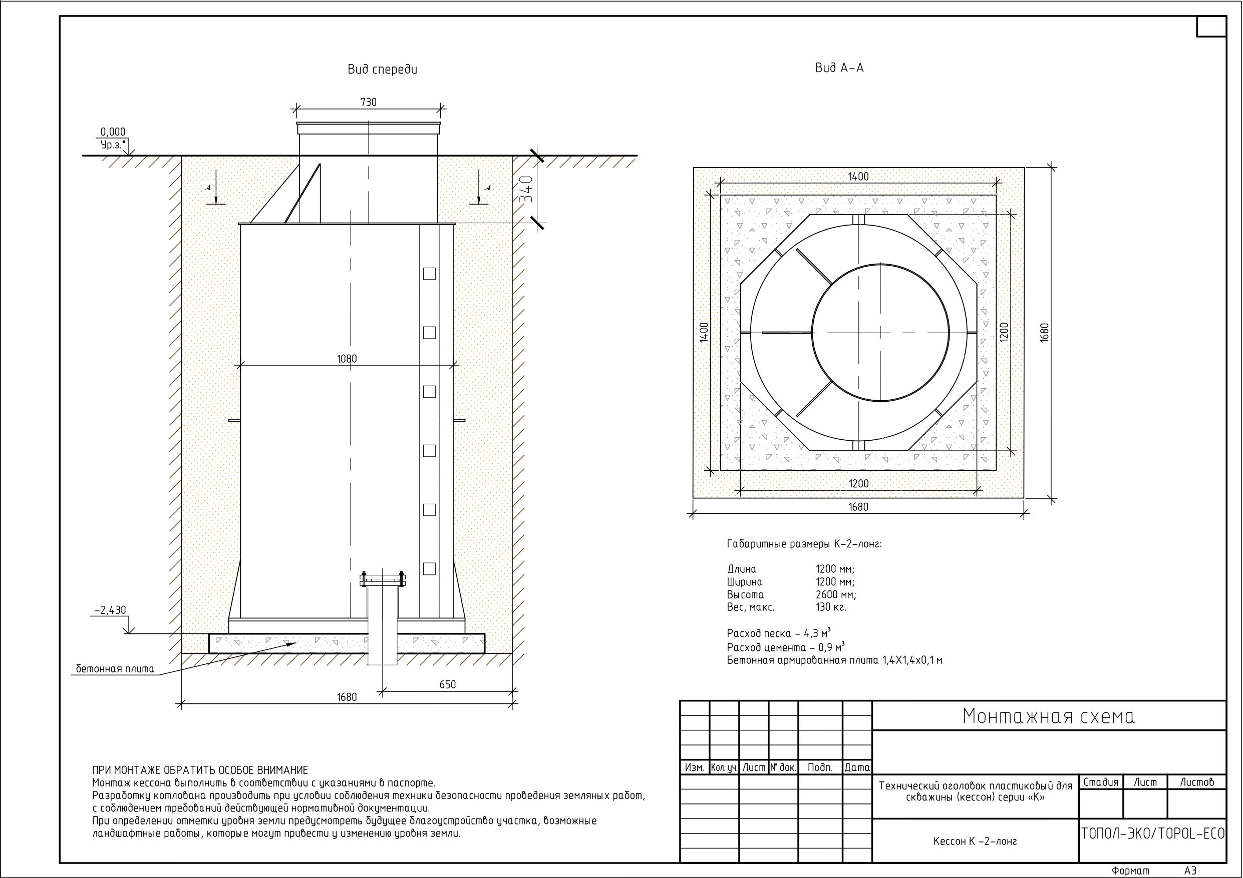 Кессон ТОПОЛ-ЭКО К-2 Long (муфта 106-114) 1200х1200х2600мм