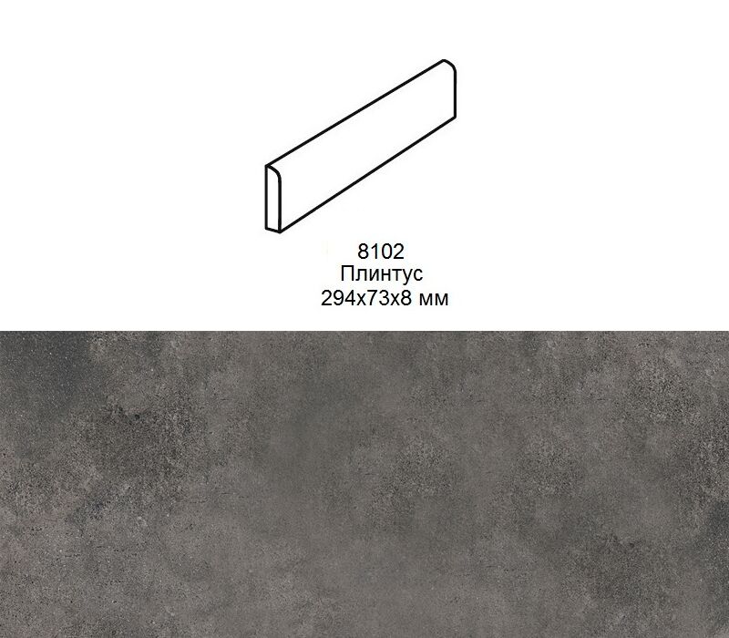 Цоколь Stroher 8102 Zoe 973 antracite 294х73х8мм 6шт/уп, Цоколь Stroher 8102 Zoe 973 antracite 294х73х8мм 6шт/уп