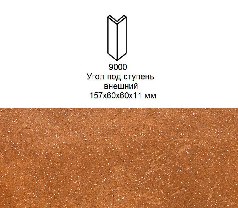 Угловой подступенок Stroher 9000 Keraplatte Roccia 839 ferro 157x60x60x11мм 2шт/уп, Угловой подступенок Stroher 9000 Keraplatte Roccia 839 ferro 157x60x60x11мм 2шт/уп