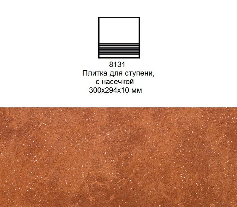 Ступень рядовая Stroher 8131 Keraplatte Roccia без угла с насечками 841 rosso 300x294x10мм 10шт/уп, Ступень рядовая Stroher 8131 Keraplatte Roccia без угла с насечками 841 rosso 300x294x10мм 10шт/уп