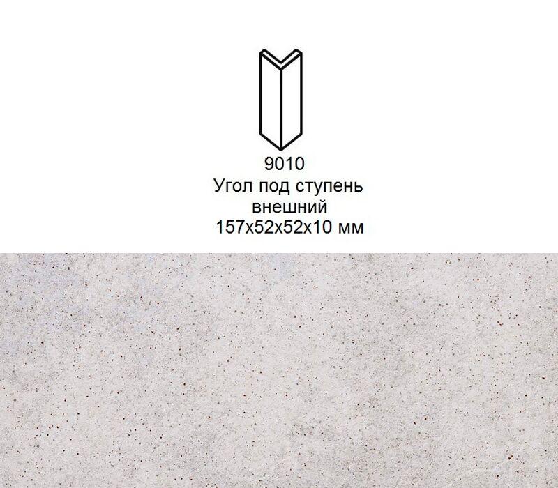 Угловой подступенок Stroher 9010 Keraplatte Roccia 837 marmos 157x60x60x11мм 18шт/уп, Угловой подступенок Stroher 9010 Keraplatte Roccia 837 marmos 157x60x60x11мм 18шт/уп