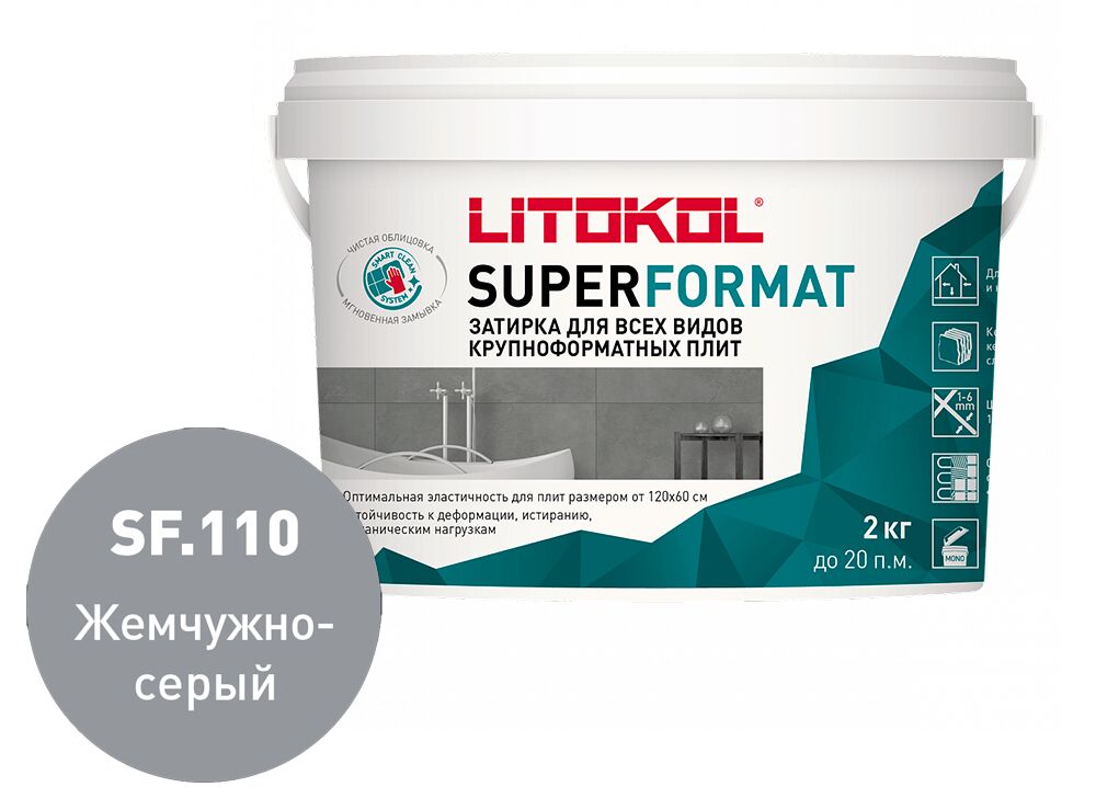 SUPERFORMAT 2кг Затирочный состав полиуретановый LITOKOL, SF.110 ЖЕМЧУЖНО-СЕРЫЙ