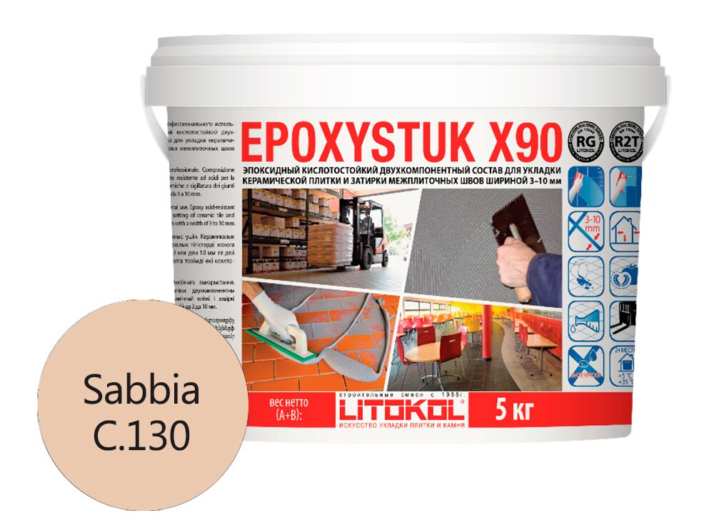 EPOXYSTUK X90 5кг Затирочный состав эпоксидный LITOKOL, С.130 Sabbia