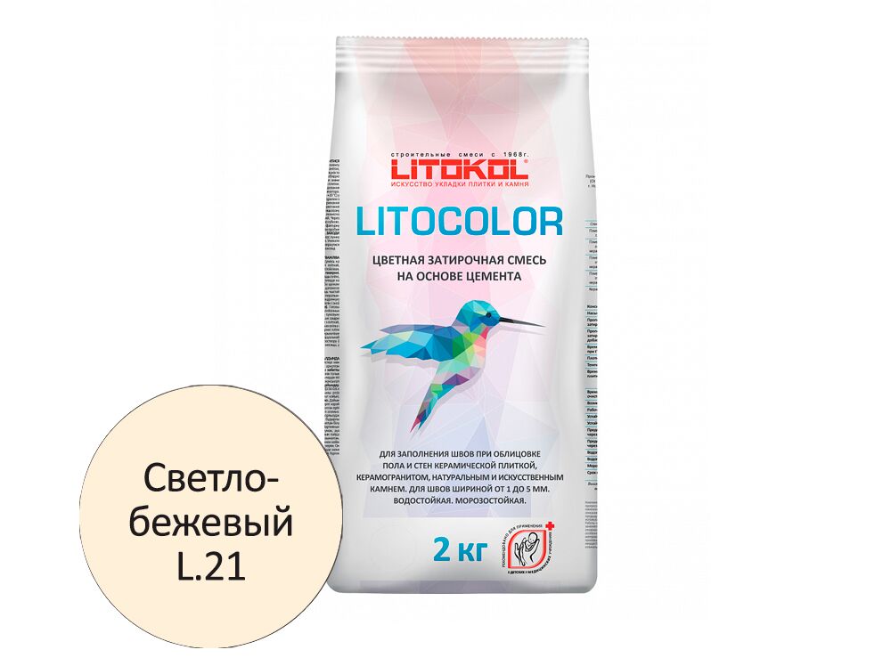 LITOCOLOR 2кг Затирочный состав цементный LITOKOL, L.21 светло-бежевый