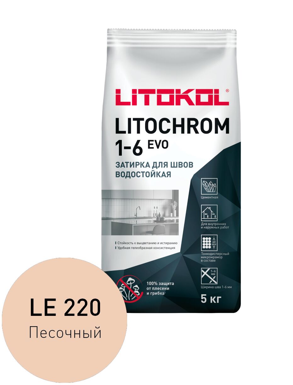 LITOCHROM 1-6 EVO 5кг Затирочный состав цементный LITOKOL, LE.220 песочный