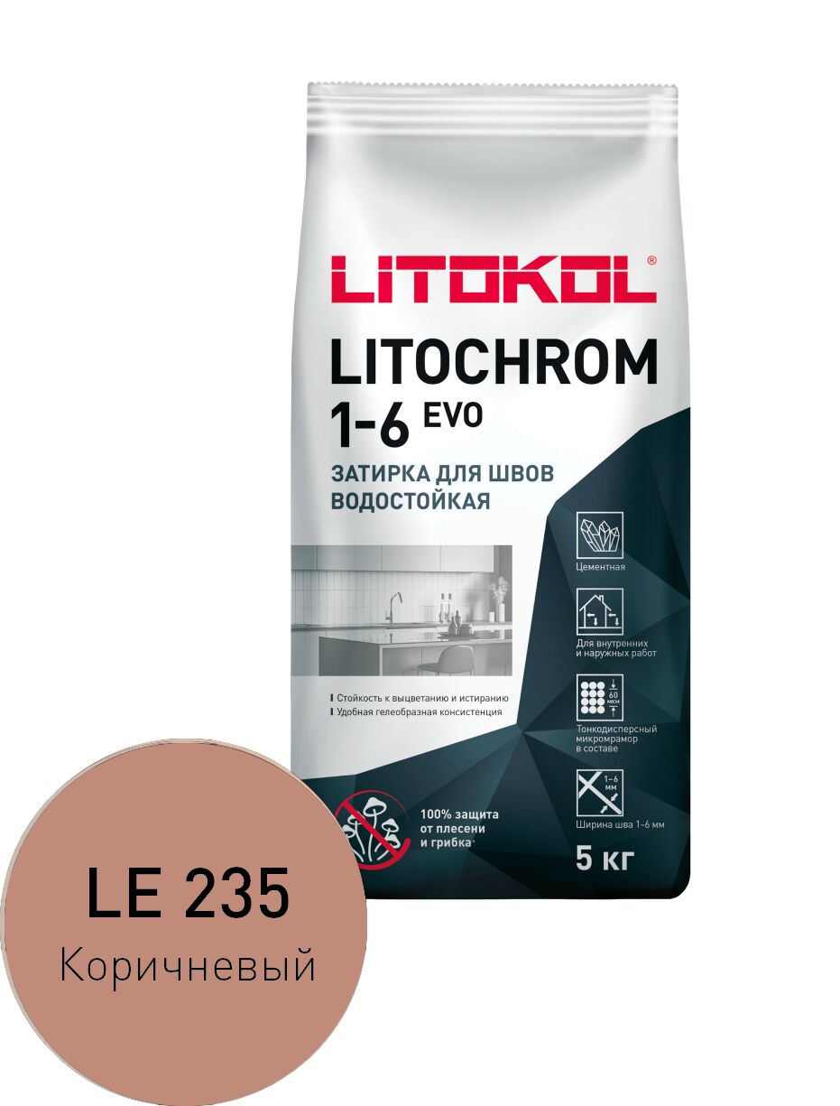 LITOCHROM 1-6 EVO 5кг Затирочный состав цементный LITOKOL, LE.235 коричневый