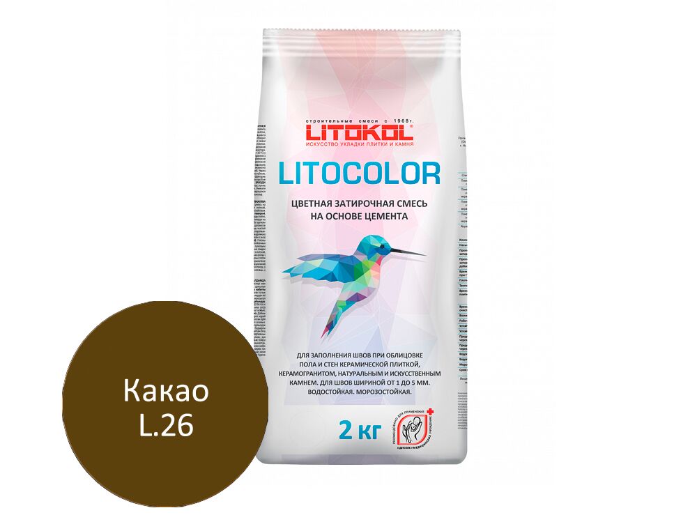 LITOCOLOR 2кг Затирочный состав цементный LITOKOL, L.26 какао