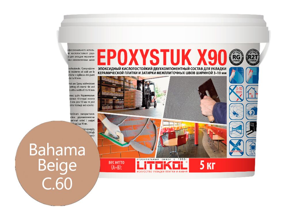 EPOXYSTUK X90 5кг Затирочный состав эпоксидный LITOKOL, С.60 Bahama Beige