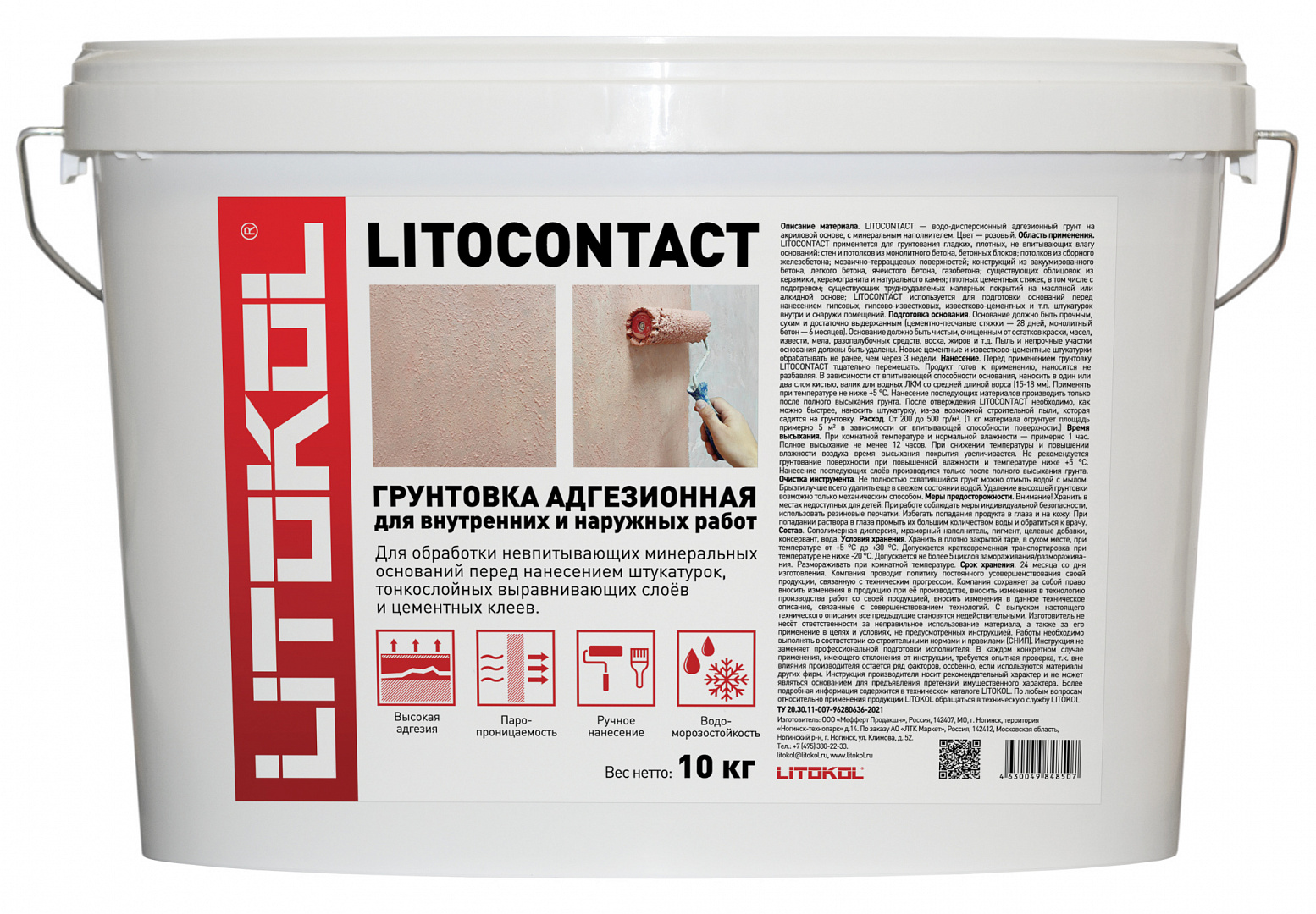 LITOCONTACT 10кг Грунт адгезионный розовый LITOKOL, розовый