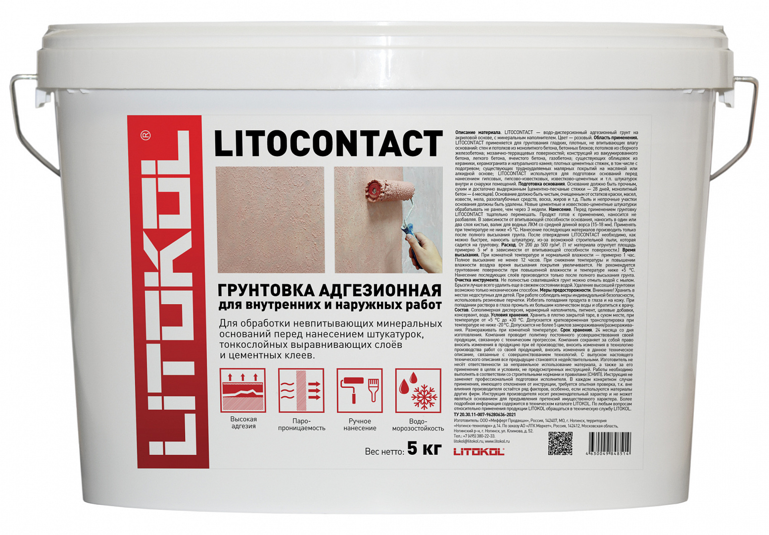 LITOCONTACT 5кг Грунт адгезионный розовый LITOKOL, розовый