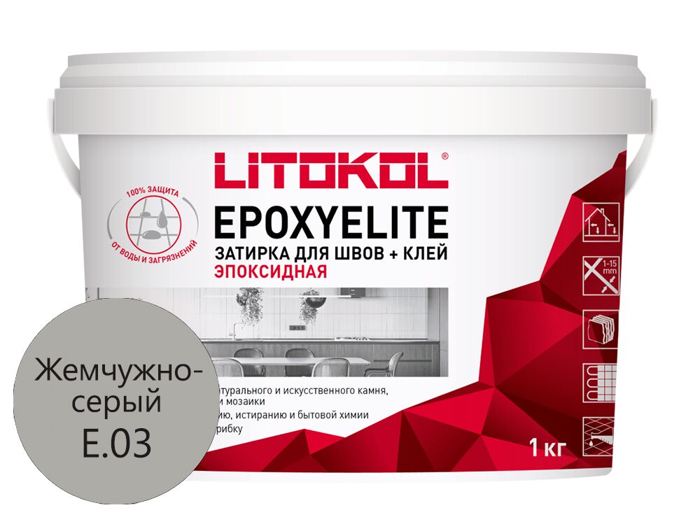 EpoxyElite Эпоксидный двухкомпонентный кислотостойкий состав E.03 Жемчужно-серый, E.03 Жемчужно-серый