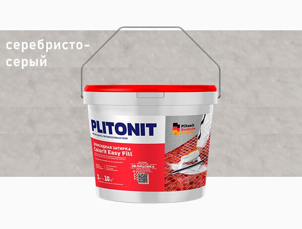 PLITONIT Colorit EasyFill КАКАО - 2 эпоксидная затирка для межплиточных швов и реактивный клей для плитки , серый