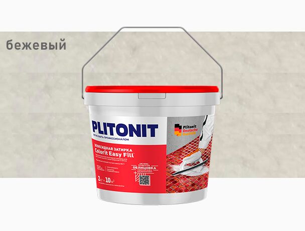 PLITONIT Colorit EasyFill КАКАО - 2 эпоксидная затирка для межплиточных швов и реактивный клей для плитки , бежевый