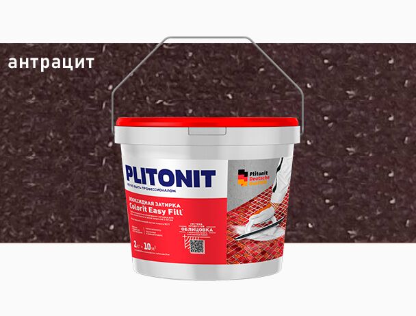 PLITONIT Colorit EasyFill КАКАО - 2 эпоксидная затирка для межплиточных швов и реактивный клей для плитки , серый