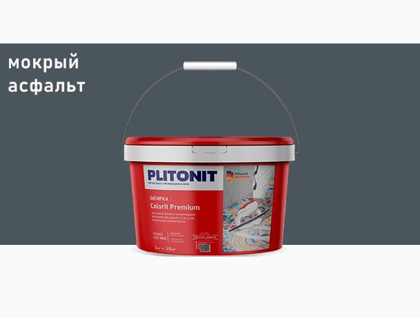 COLORIT Premium 2кг Затирка биоцидная 0.5-13мм PLITONIT, серый