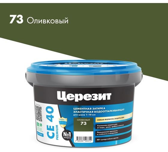 CE 40 2кг Затирка для швов 1-10мм оливковый 73 Ceresit, 73 (оливковый)