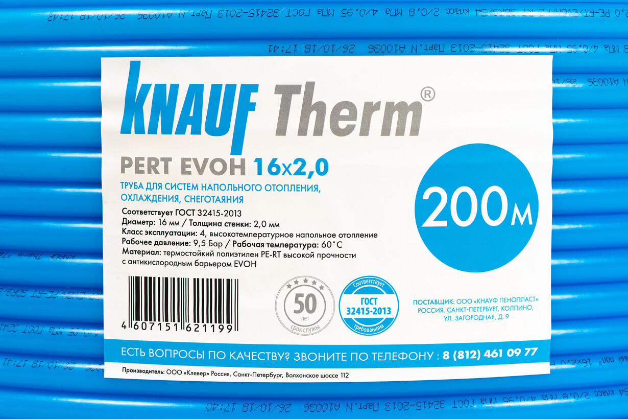 Труба для теплого пола KNAUF Therm PERT EVOH 16мм (200 м/уп) - Система  тёплого пола - Кнауф / Knauf пенопласт - Теплоизоляция - Санкт-Петербург -  Прайс - Цены - Интернет-магазин - Прайс