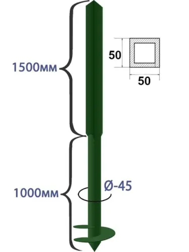 Столб Винтовой 2500мм 50х50-1500мм/d45-1000мм, ППК по каталогу RAL купить в Санкт-Петербурге